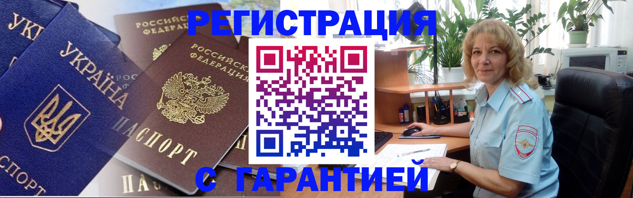 прописка законно в Тынде