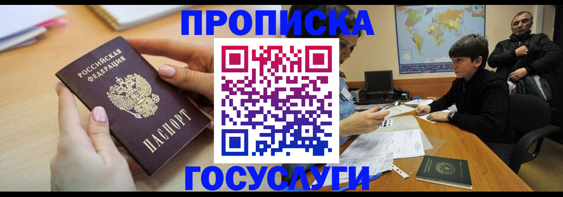 прописка гарантия в Тынде