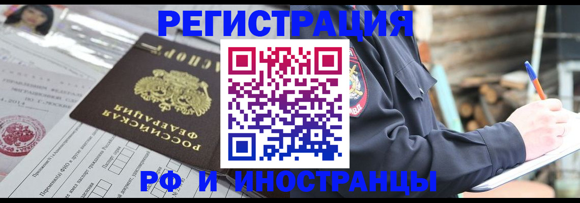 прописка для школы в Тынде