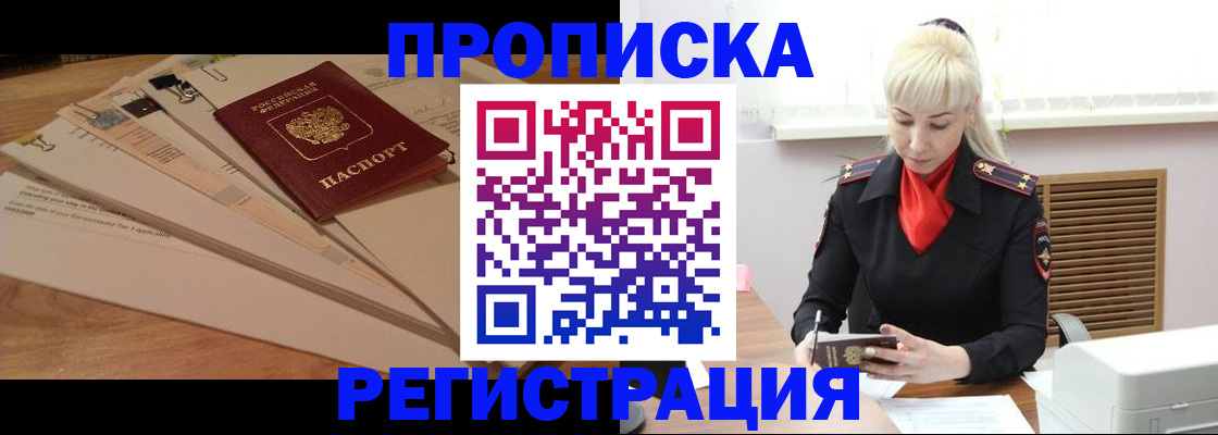 временная регистрация собственник в Тынде