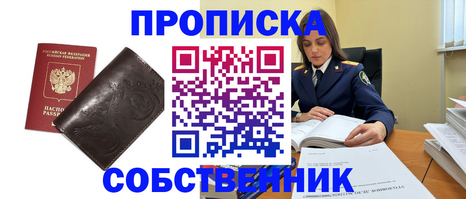 прописка для школы в Тынде