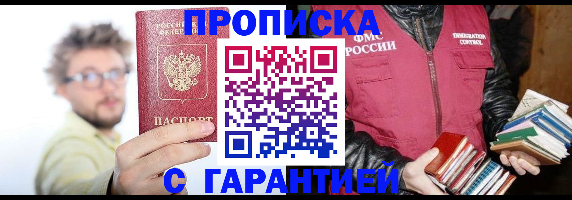 прописка от собственника в Тынде